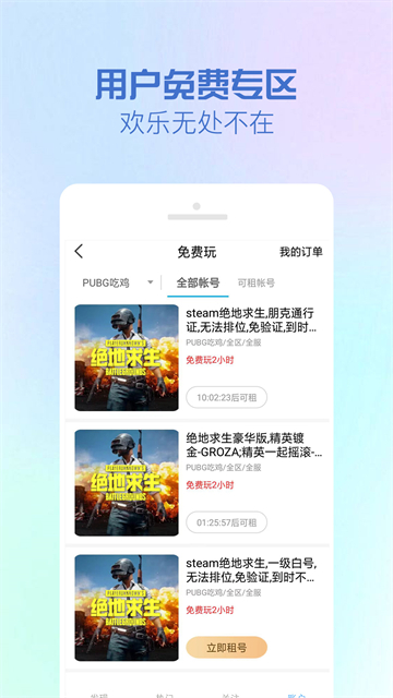 GG租号平台