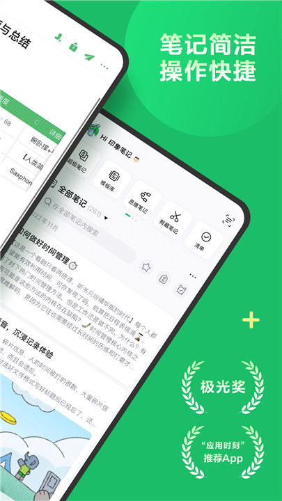 印象笔记手机版安卓版