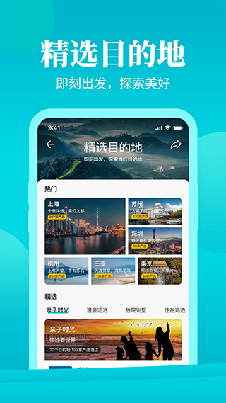 周末酒店app安卓