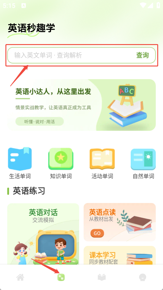 精灵好学
