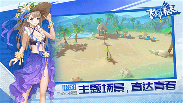 飞羽青春手机版