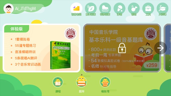 音乐壳教室