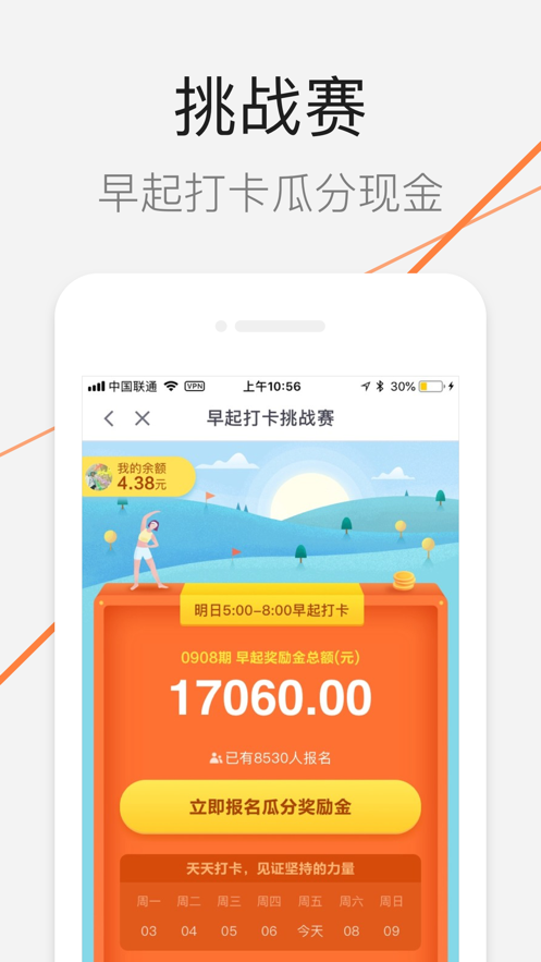 微保集步数