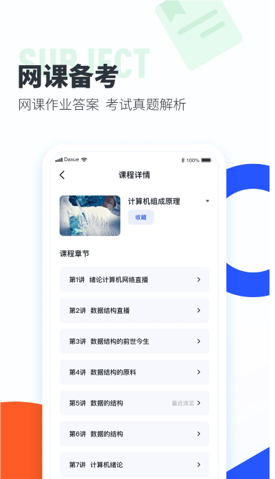 大学搜题酱app