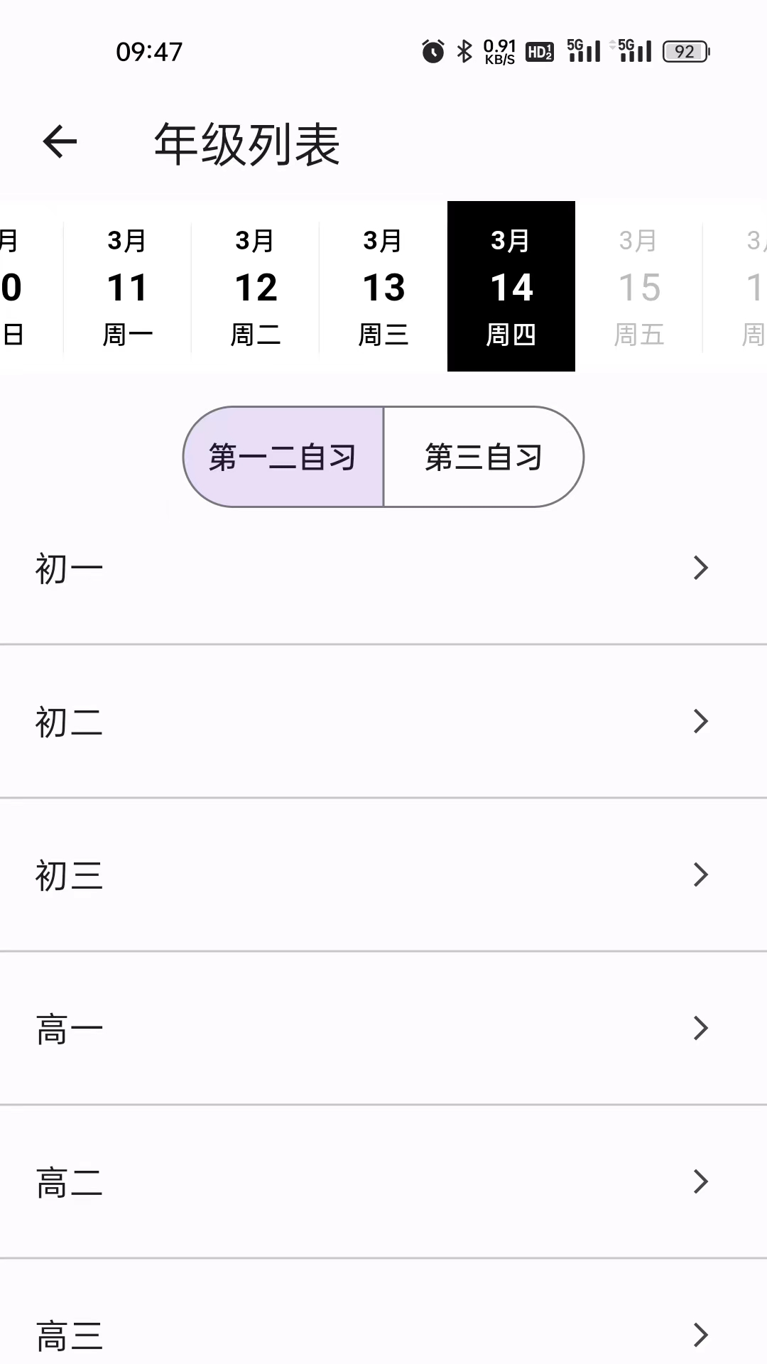 五支箭智慧校园系统