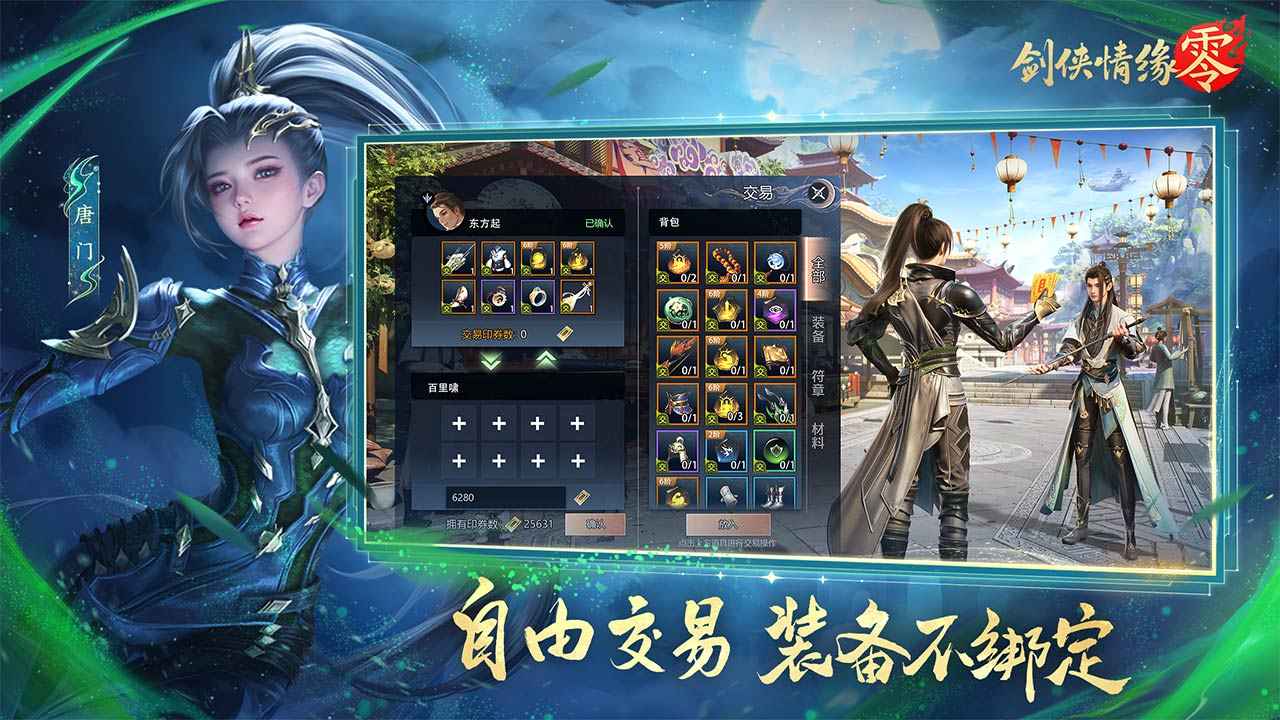 剑侠情缘零