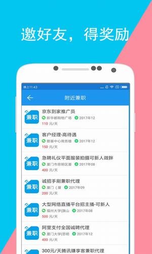 全民兼职