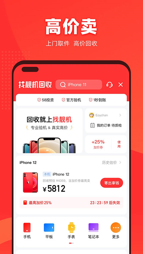 找靓机app安卓版