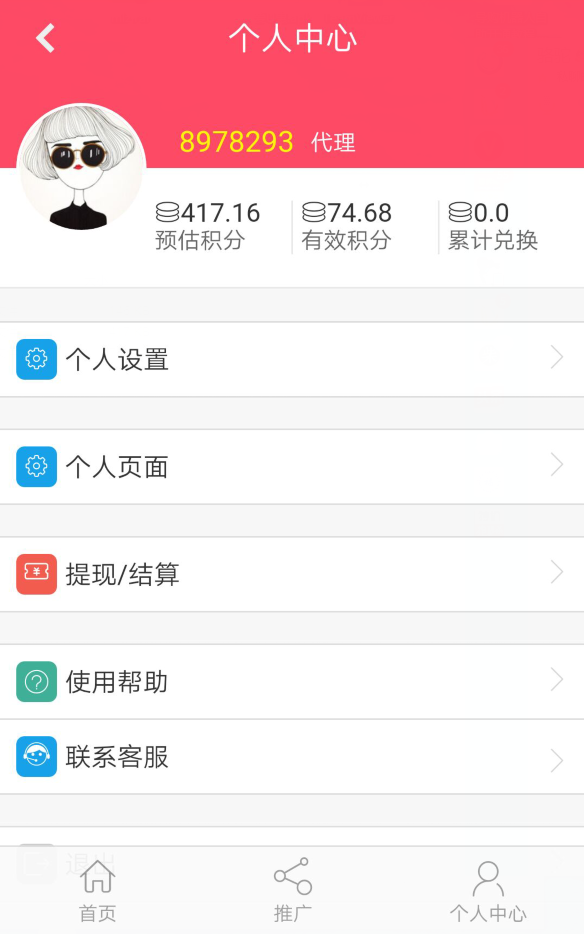 爱U惠
