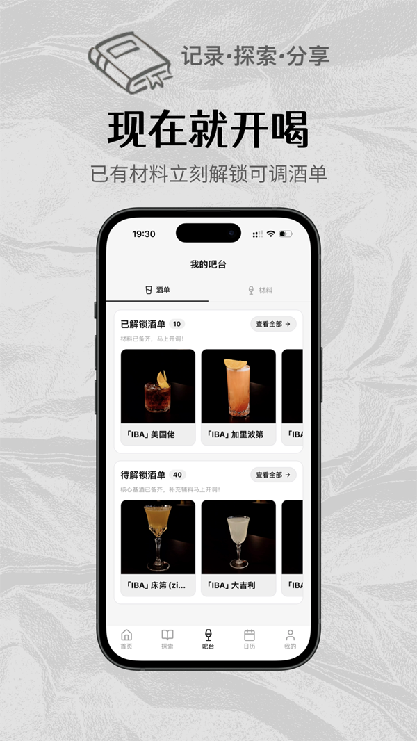 调酒笔记