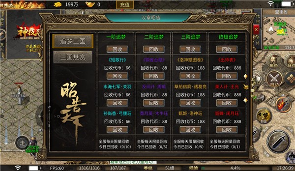无间修罗之神技三国