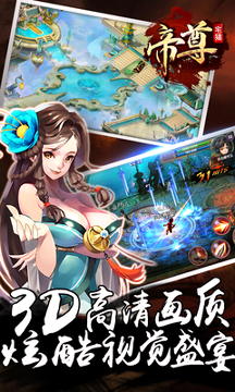 帝尊腾讯版