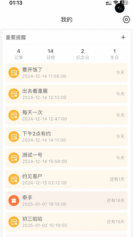 掌上万年历
