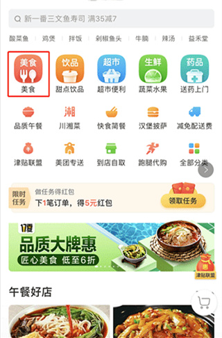 美团外卖最新版