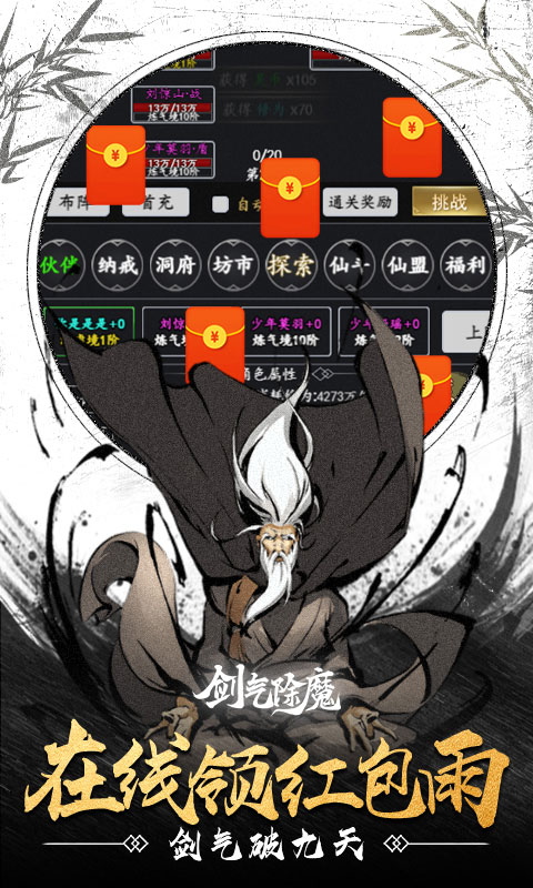 剑气除魔