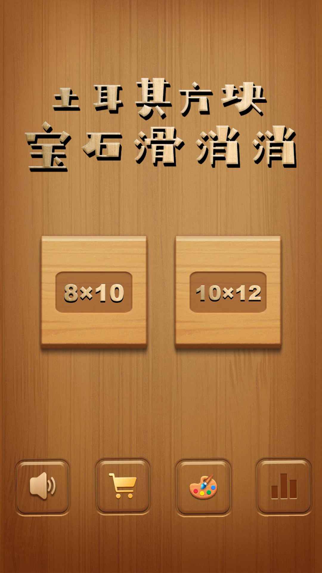 方块宝石滑消消