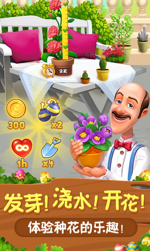 夢幻花园