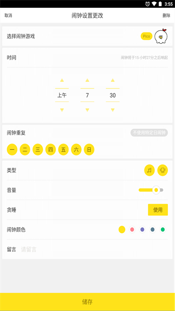 怪物闹钟手机版