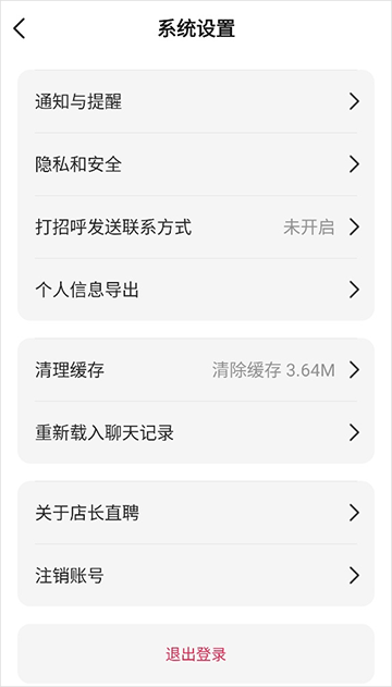 店长直聘