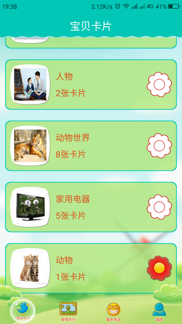 宝贝识字