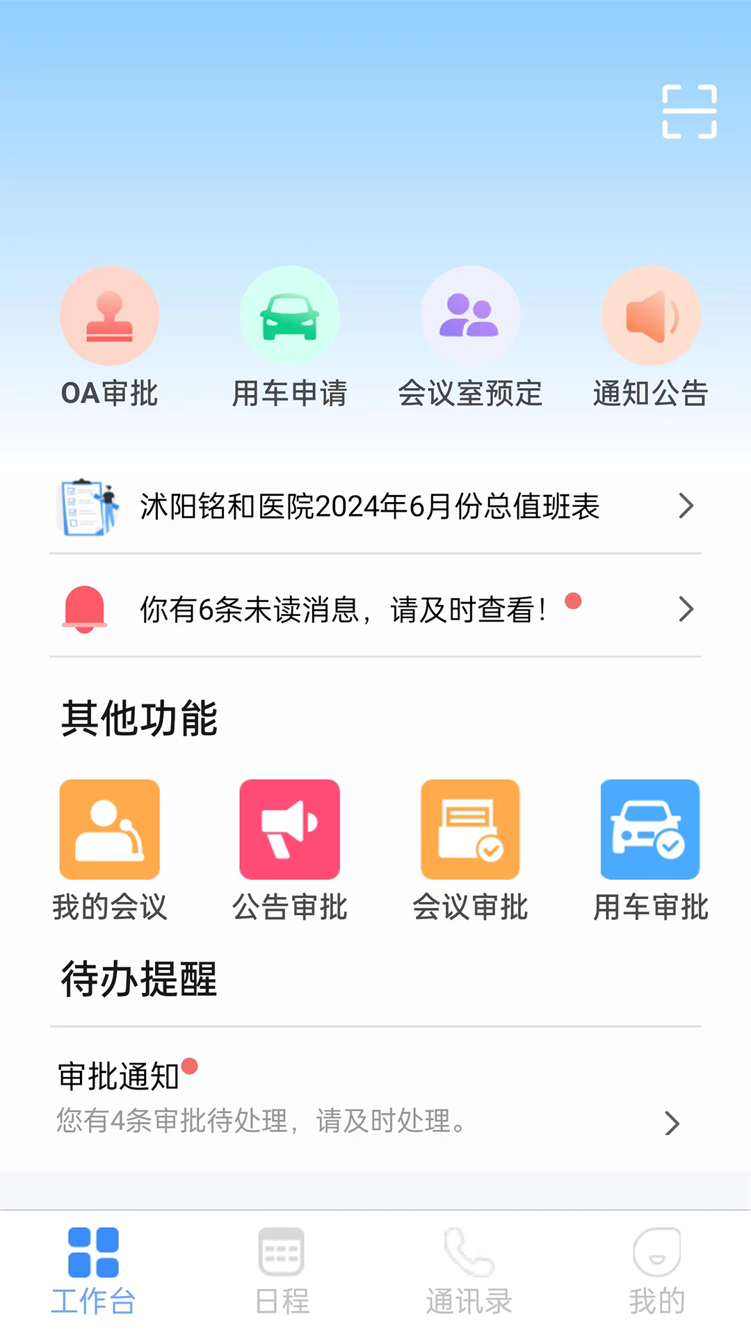 江科oa