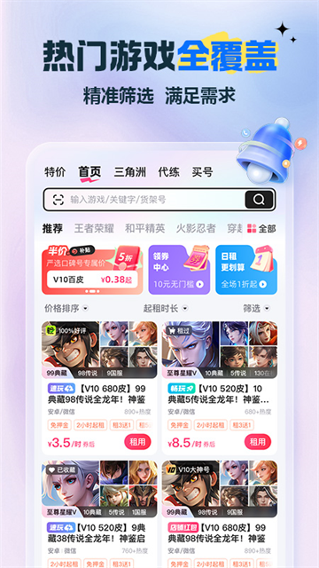 租号玩上号器