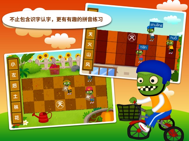 阳阳识字大战僵尸