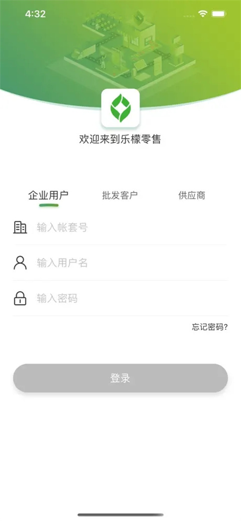 乐檬零售app安卓版