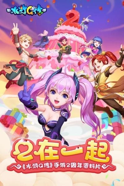 水浒Q传360版