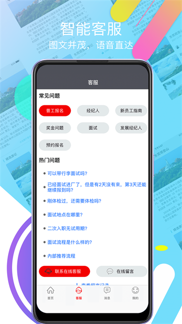 我要聘快进版