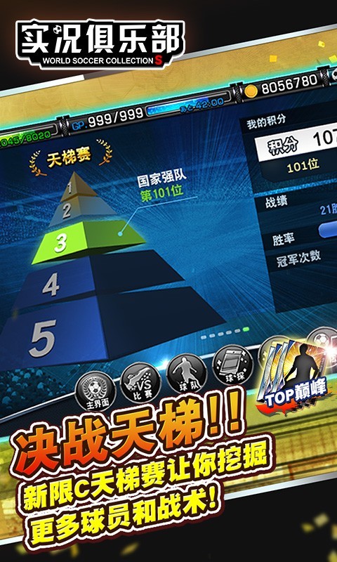 实况俱乐部OL