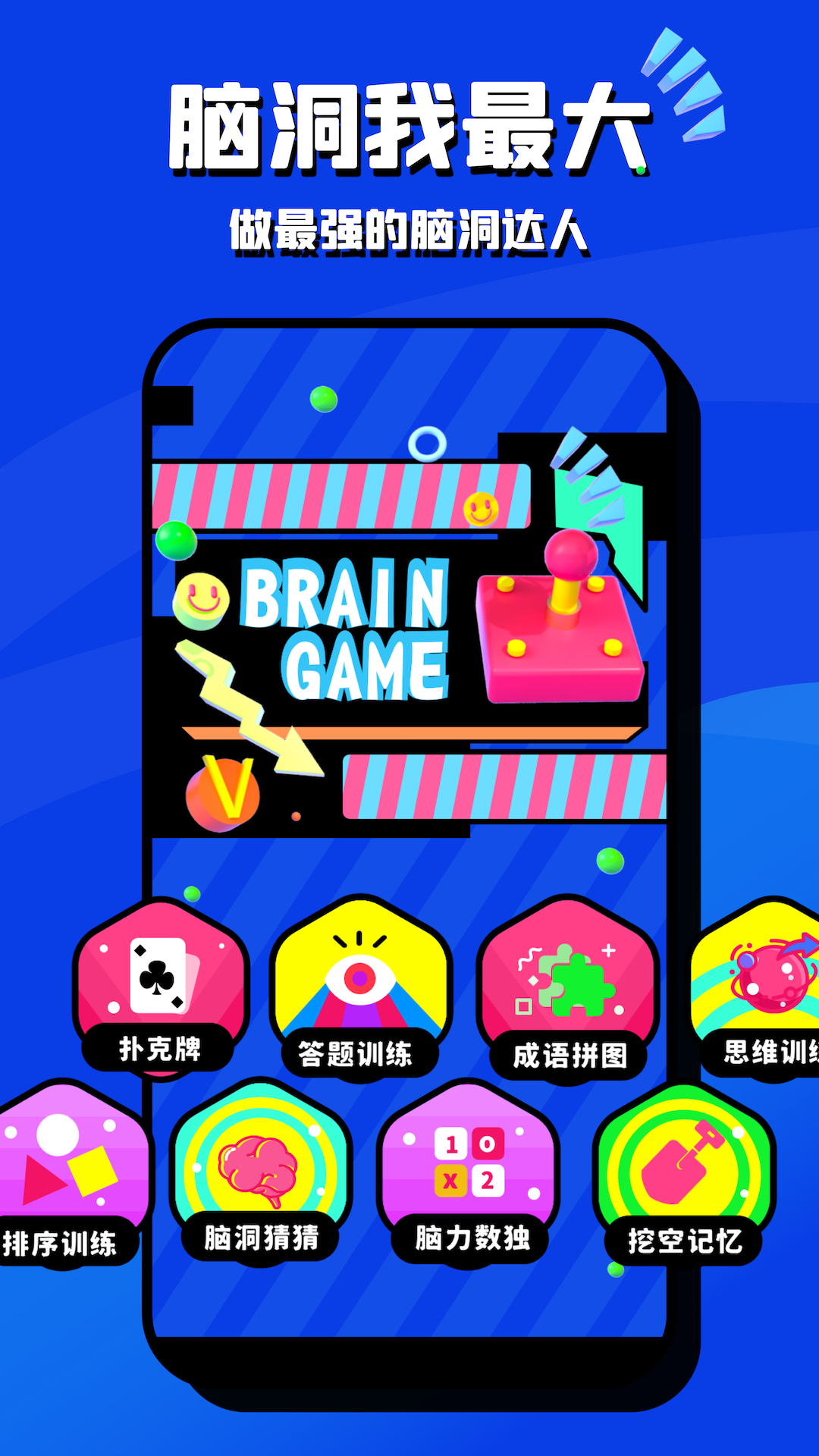 脑洞我超大
