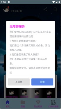 小毅连点13.0