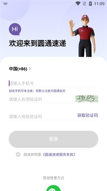圆通速递手机版