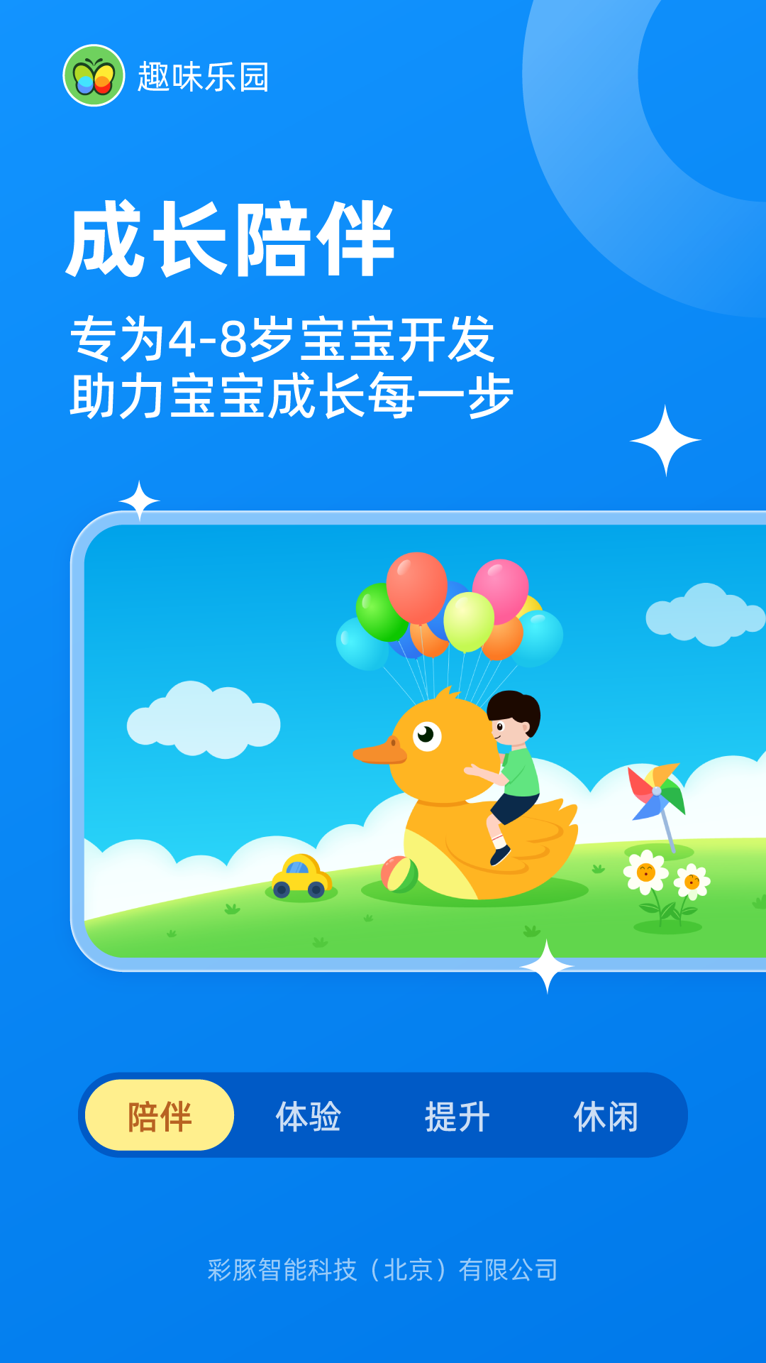 趣味乐园