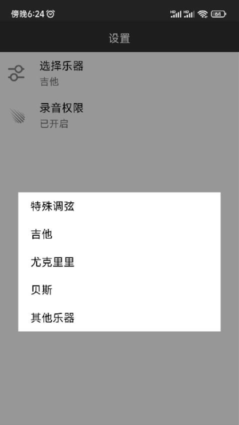 AI调音器