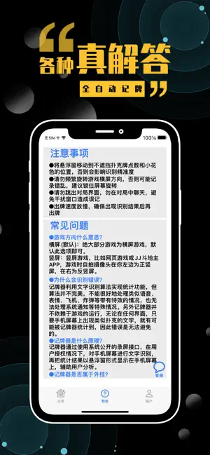 万能记牌器
