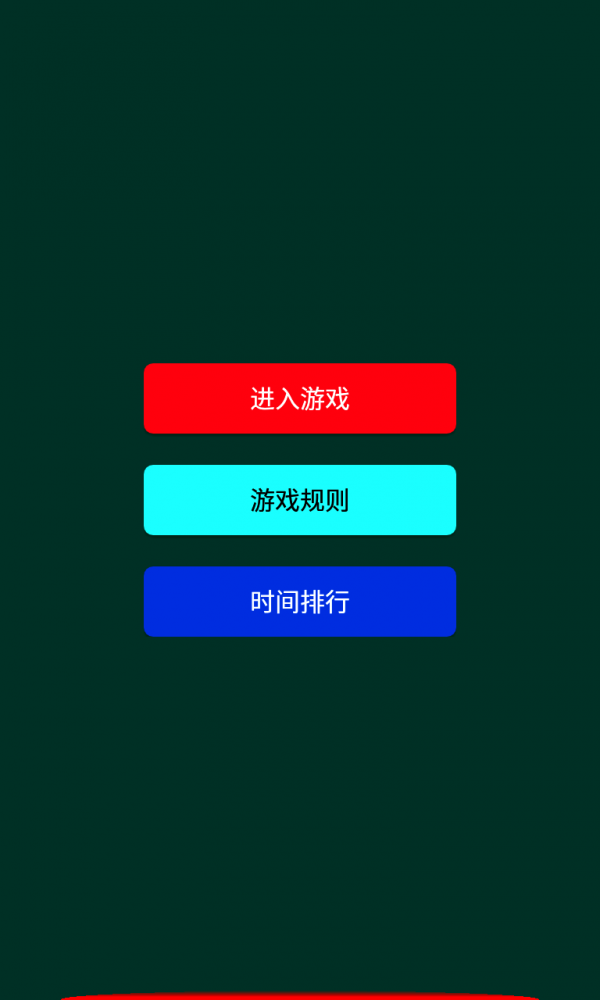 地心保卫战