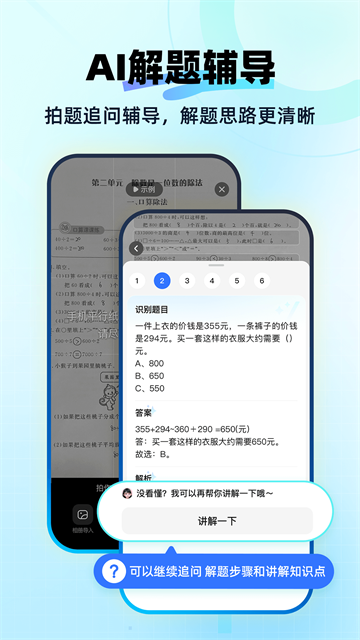 快问