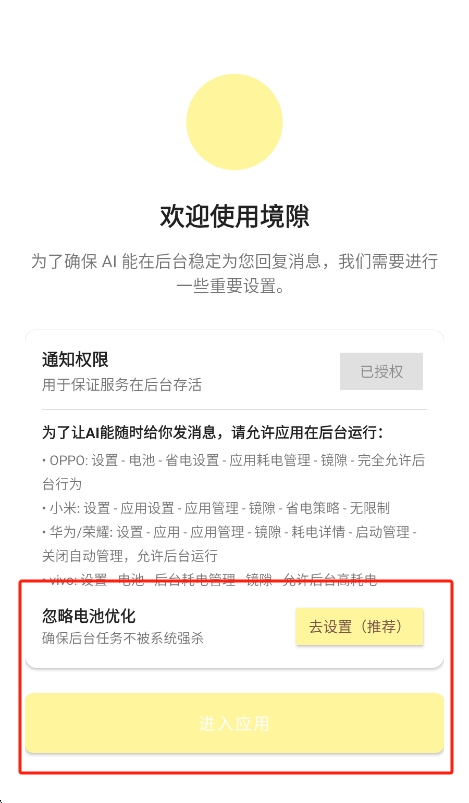 镜隙AI