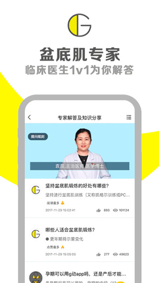 g动锻炼盆底肌app