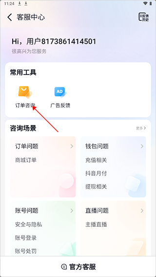 抖音商城版