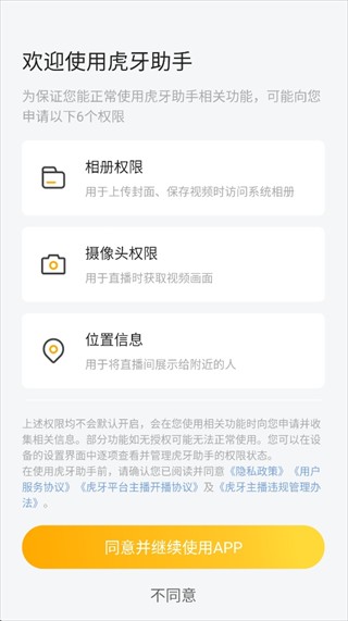 虎牙助手