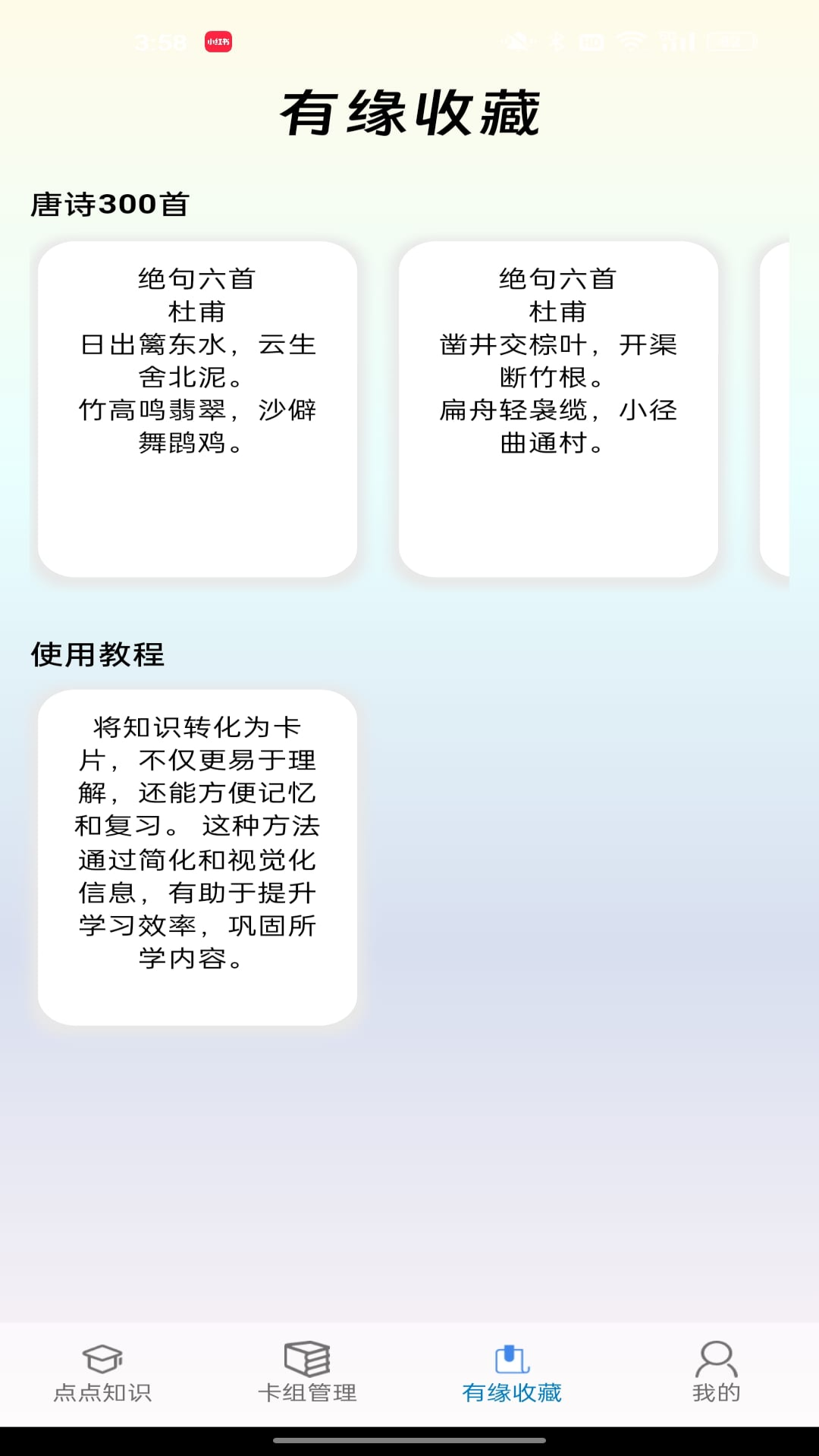 点点缘趣