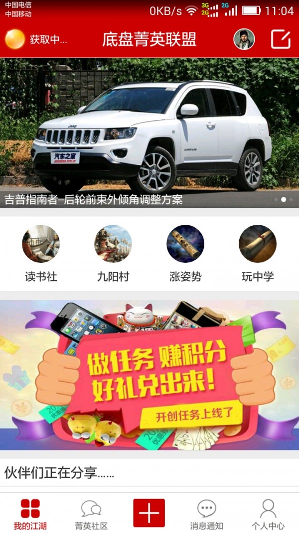 底盘菁英会
