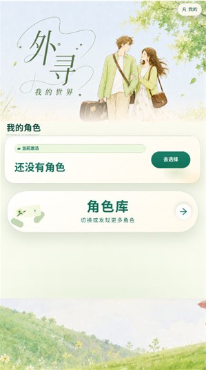 外寻AI聊天