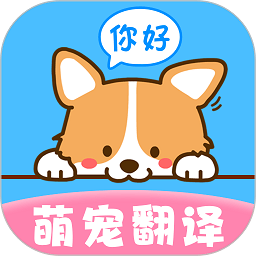 晴天猫狗翻译器