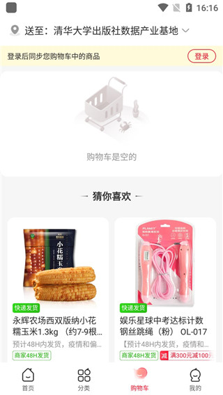 永辉线上超市