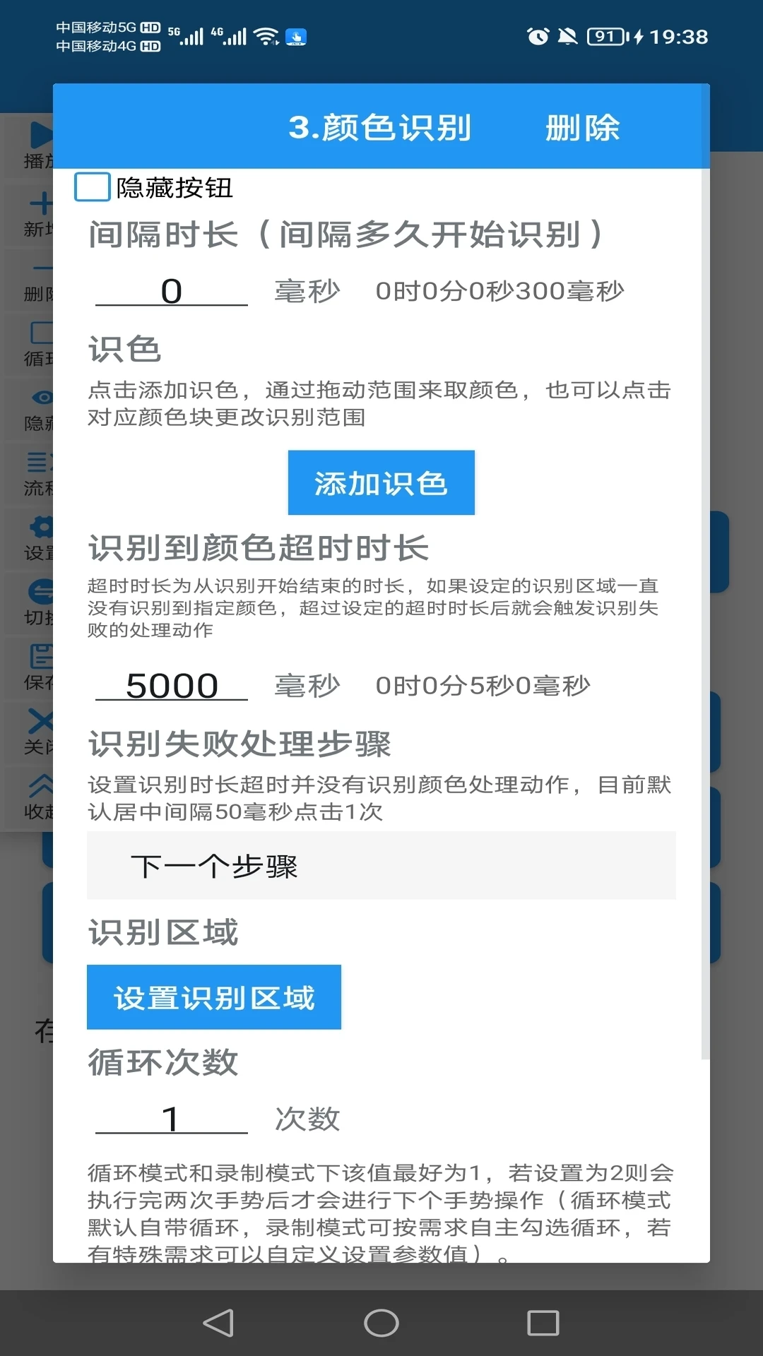 迅指自动点击器