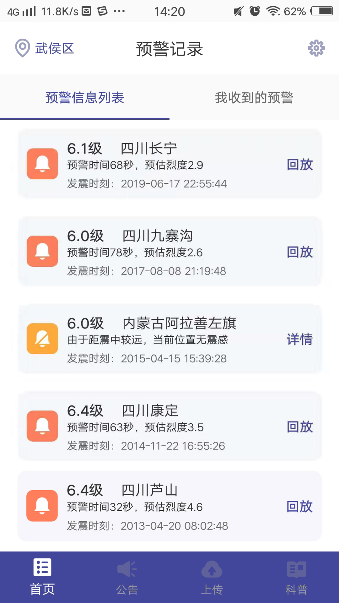 地震预报